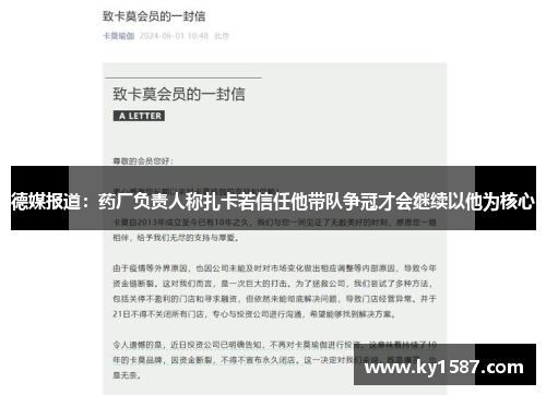 德媒报道:药厂负责人称扎卡若信任他带队争冠才会继续以他为核心 德媒报道:药厂负责人称扎卡若信任他带队争冠才会继续以他为核心