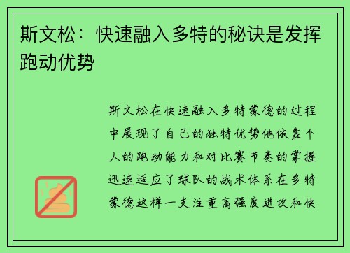 斯文松:快速融入多特的秘诀是发挥跑动优势 斯文松:快速融入多特的秘诀是发挥跑动优势