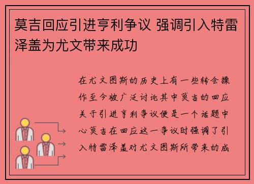 莫吉回应引进亨利争议 强调引入特雷泽盖为尤文带来成功 莫吉回应引进亨利争议 强调引入特雷泽盖为尤文带来成功