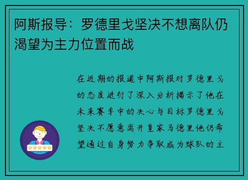 阿斯报导:罗德里戈坚决不想离队仍渴望为主力位置而战 阿斯报导:罗德里戈坚决不想离队仍渴望为主力位置而战