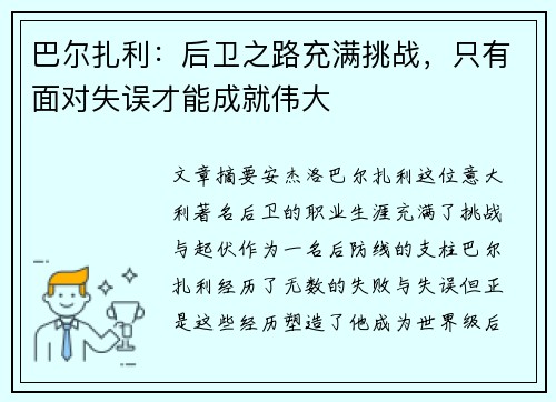 巴尔扎利：后卫之路充满挑战，只有面对失误才能成就伟大