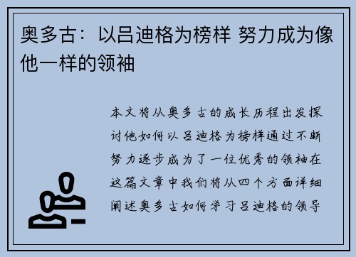 奥多古:以吕迪格为榜样 努力成为像他一样的领袖 奥多古:以吕迪格为榜样 努力成为像他一样的领袖