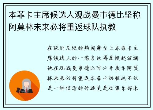 本菲卡主席候选人观战曼市德比坚称阿莫林未来必将重返球队执教 本菲卡主席候选人观战曼市德比坚称阿莫林未来必将重返球队执教