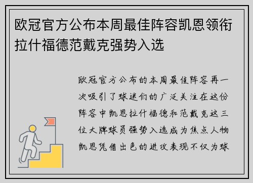 欧冠官方公布本周最佳阵容凯恩领衔拉什福德范戴克强势入选 欧冠官方公布本周最佳阵容凯恩领衔拉什福德范戴克强势入选
