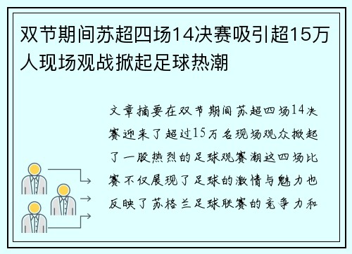 双节期间苏超四场14决赛吸引超15万人现场观战掀起足球热潮 双节期间苏超四场14决赛吸引超15万人现场观战掀起足球热潮